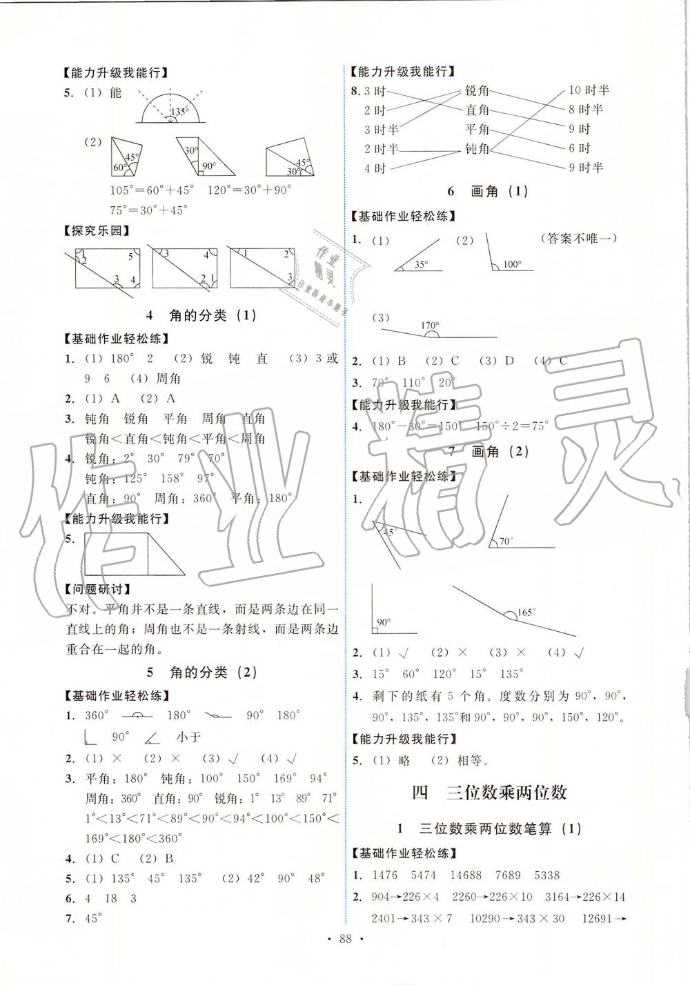 2019年能力培養(yǎng)與測試四年級數(shù)學上冊人教版 第4頁