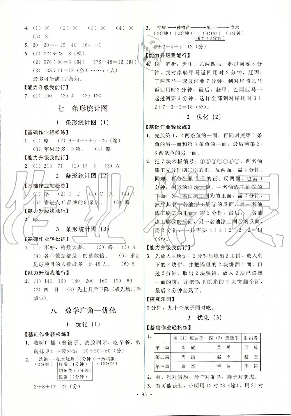 2019年能力培養(yǎng)與測試四年級數(shù)學(xué)上冊人教版 第11頁