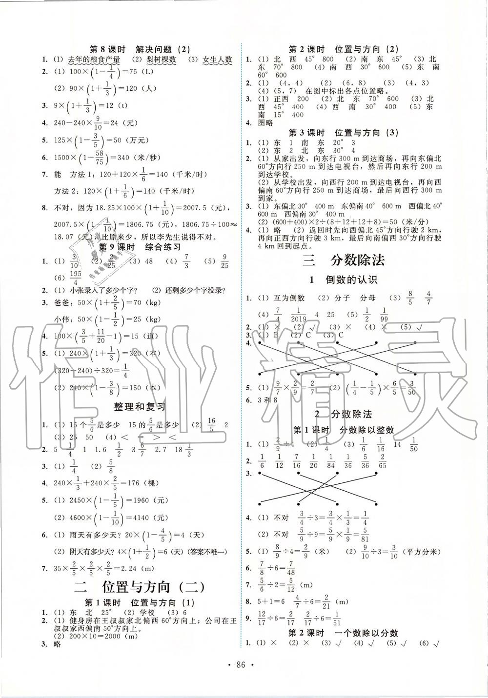 2019年能力培養(yǎng)與測試六年級數(shù)學上冊人教版 第2頁