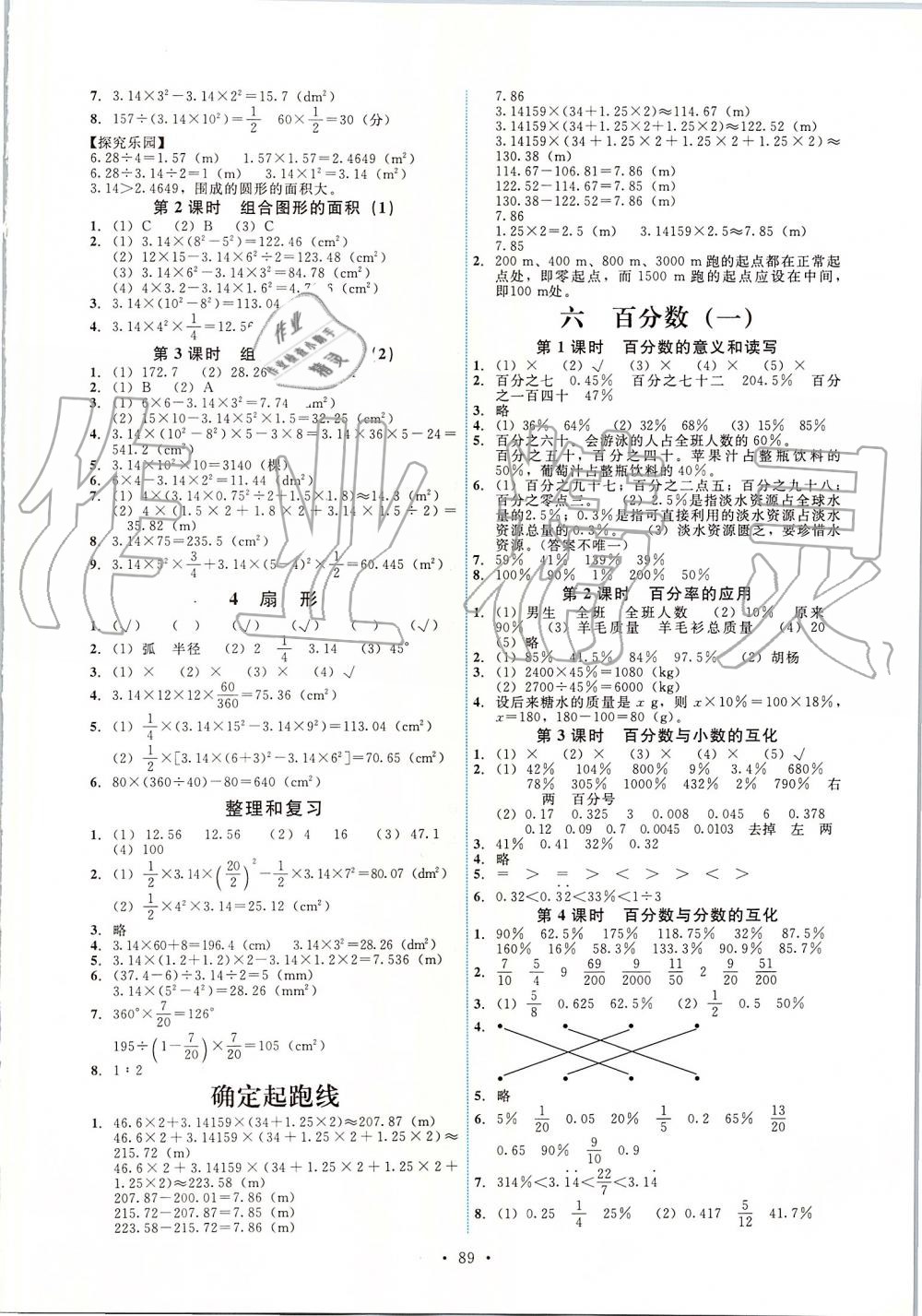 2019年能力培養(yǎng)與測試六年級數(shù)學(xué)上冊人教版 第5頁