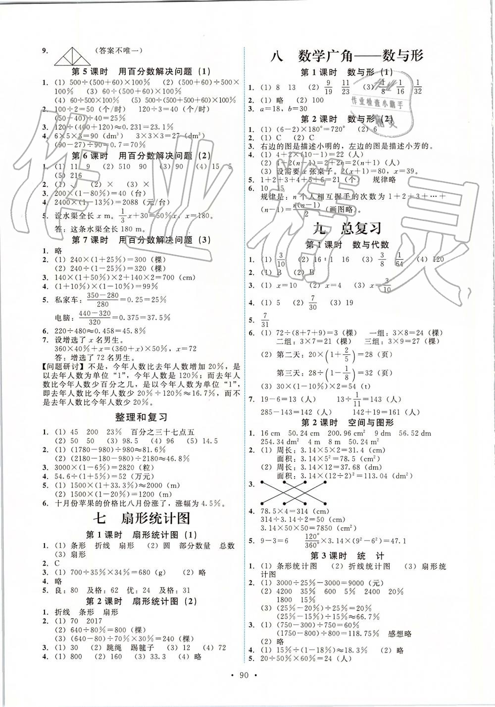 2019年能力培养与测试六年级数学上册人教版 第6页