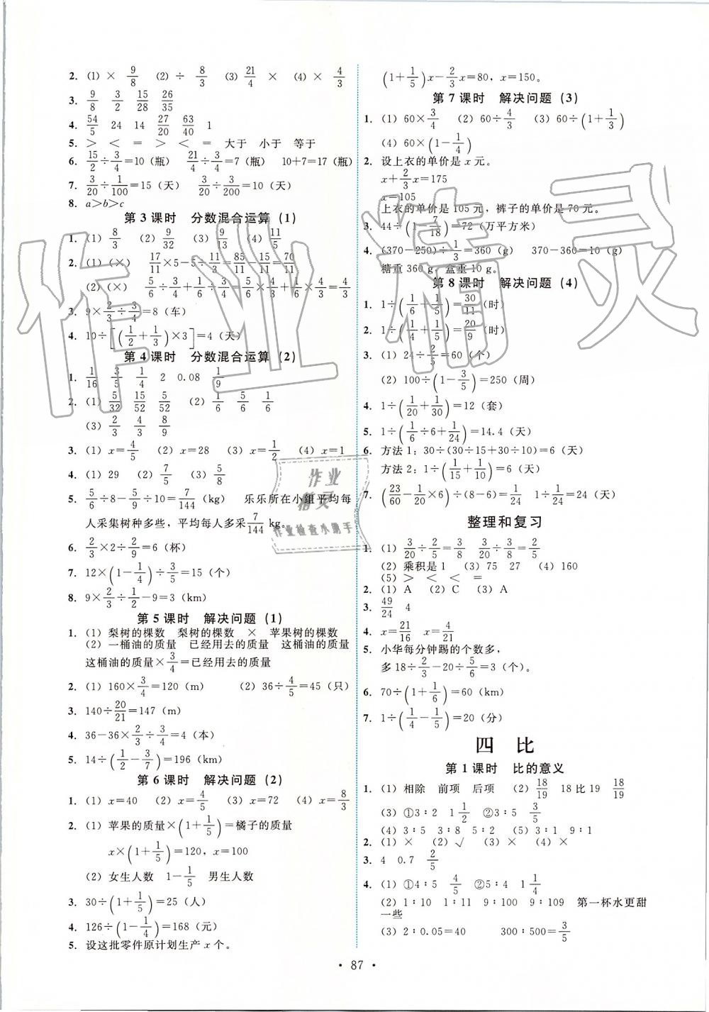 2019年能力培养与测试六年级数学上册人教版 第3页