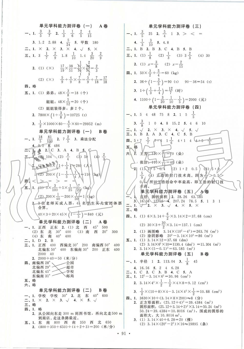 2019年能力培養(yǎng)與測試六年級數(shù)學(xué)上冊人教版 第7頁