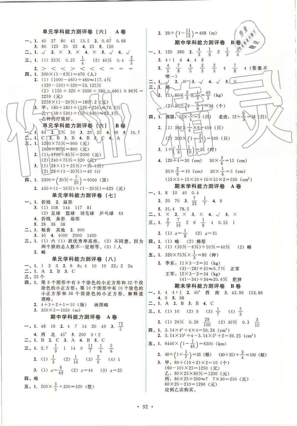 2019年能力培養(yǎng)與測試六年級數(shù)學(xué)上冊人教版 第8頁