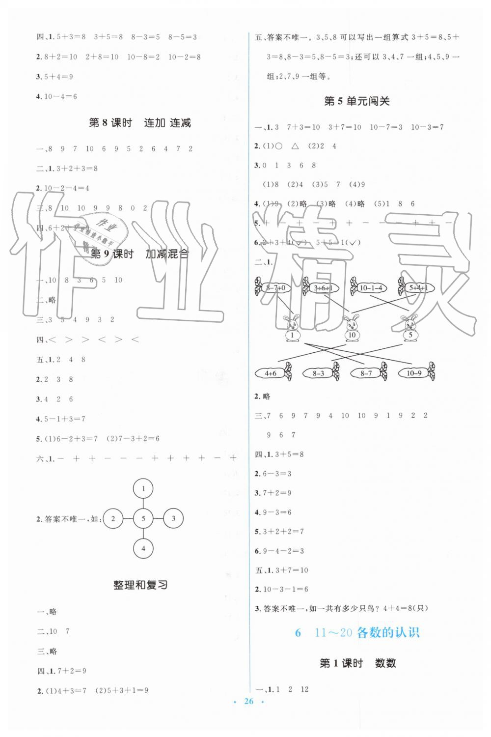 2019年人教金学典同步解析与测评学考练一年级数学上册人教版 第6页