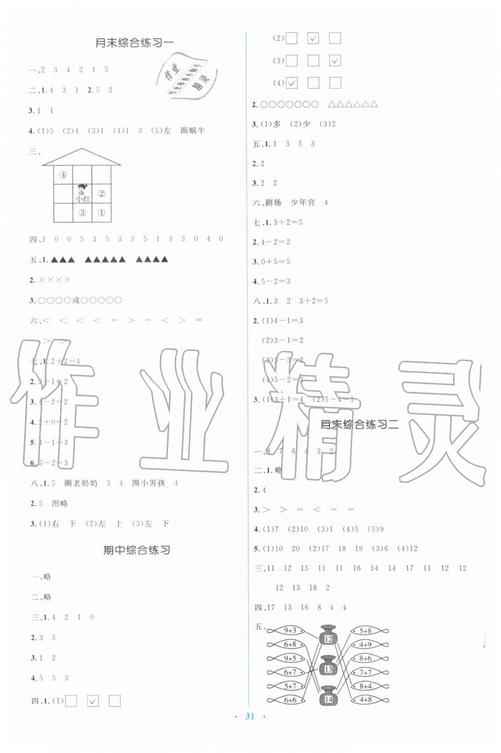 2019年人教金學典同步解析與測評學考練一年級數(shù)學上冊人教版 第11頁