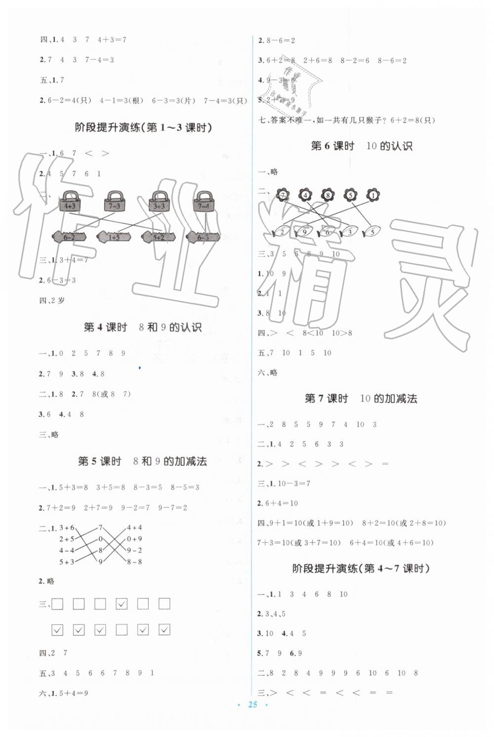 2019年人教金学典同步解析与测评学考练一年级数学上册人教版 第5页