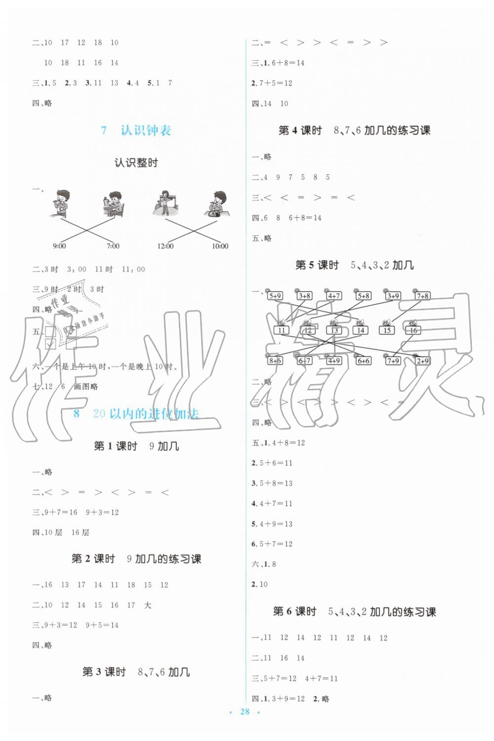 2019年人教金學典同步解析與測評學考練一年級數(shù)學上冊人教版 第8頁