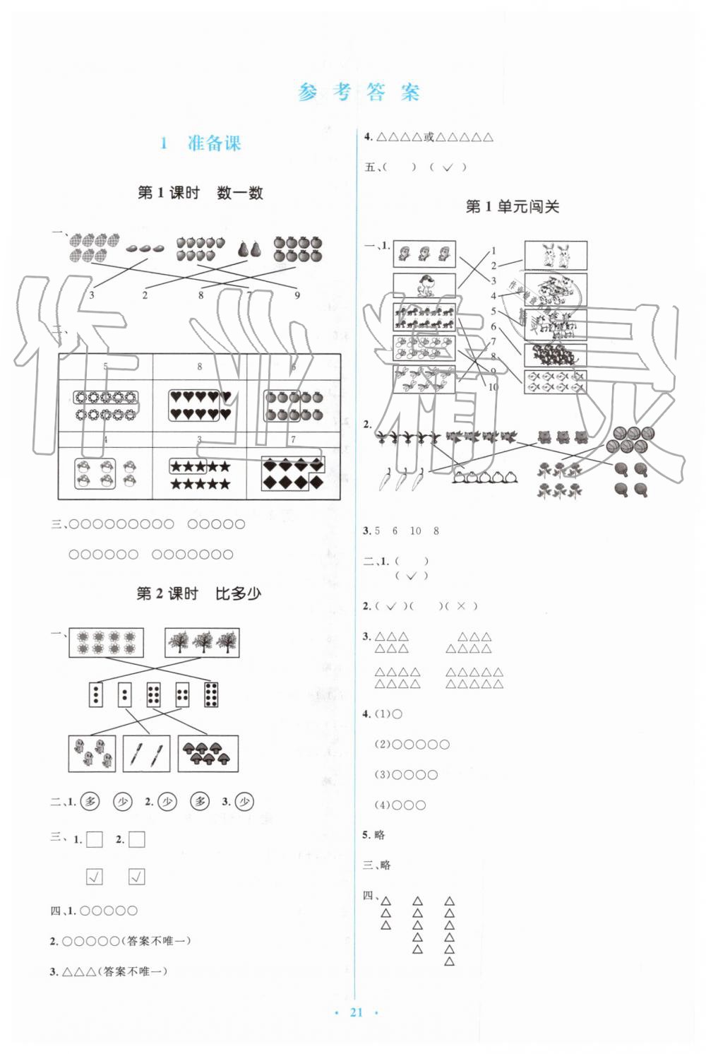 2019年人教金学典同步解析与测评学考练一年级数学上册人教版 第1页