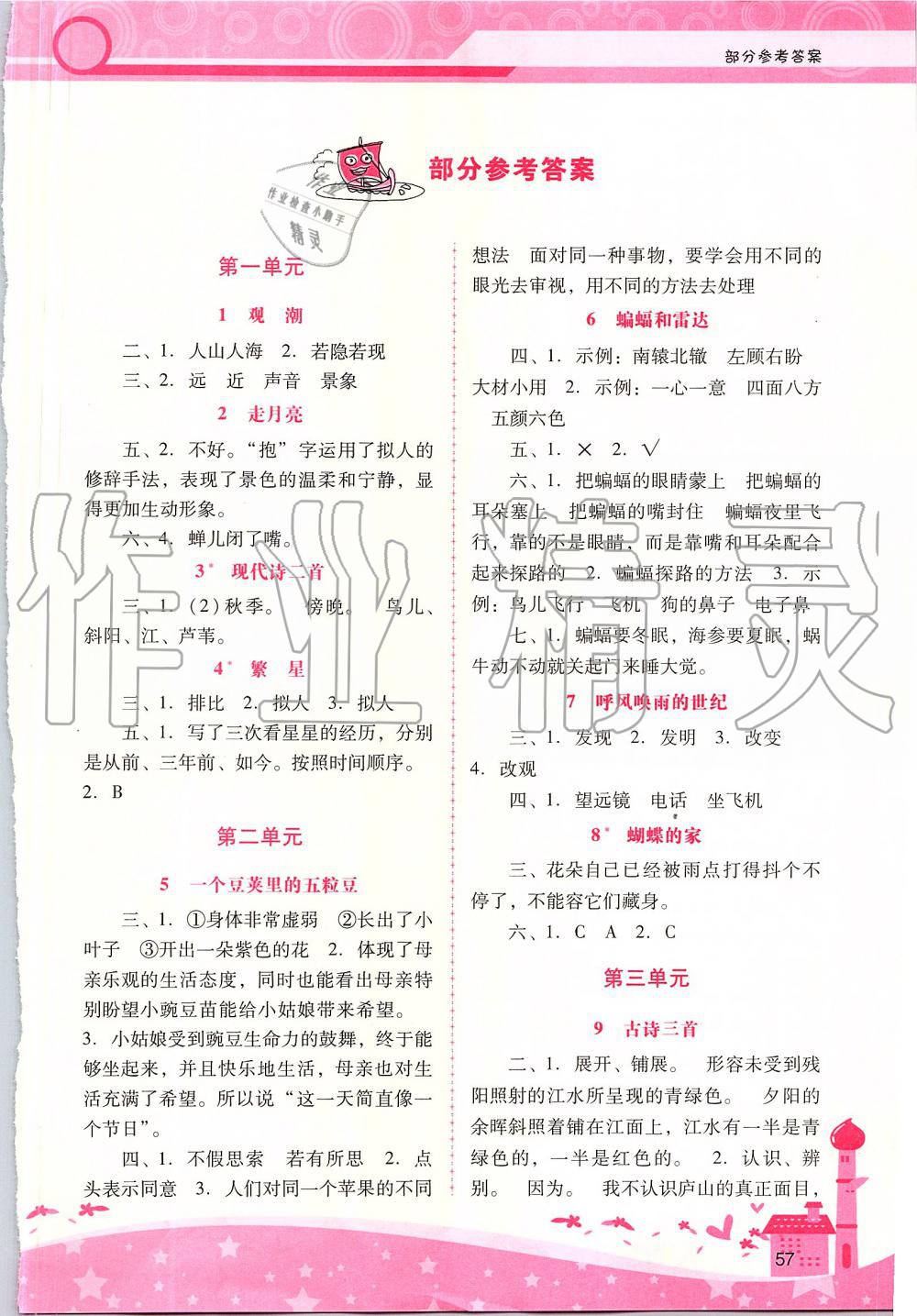 2019年自主與互動(dòng)學(xué)習(xí)新課程學(xué)習(xí)輔導(dǎo)四年級(jí)語文上冊(cè)人教版 第1頁