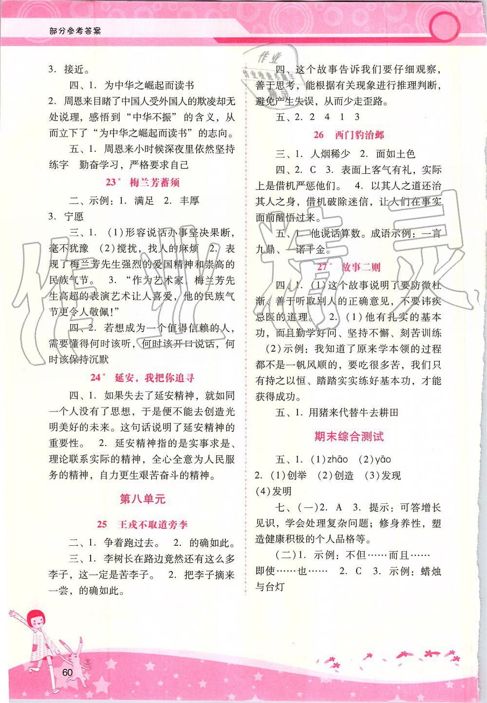 2019年自主與互動學(xué)習(xí)新課程學(xué)習(xí)輔導(dǎo)四年級語文上冊人教版 第4頁