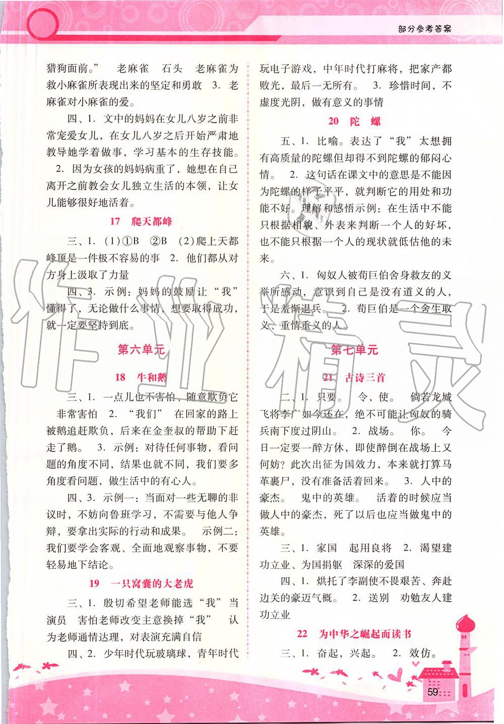 2019年自主與互動(dòng)學(xué)習(xí)新課程學(xué)習(xí)輔導(dǎo)四年級(jí)語(yǔ)文上冊(cè)人教版 第3頁(yè)