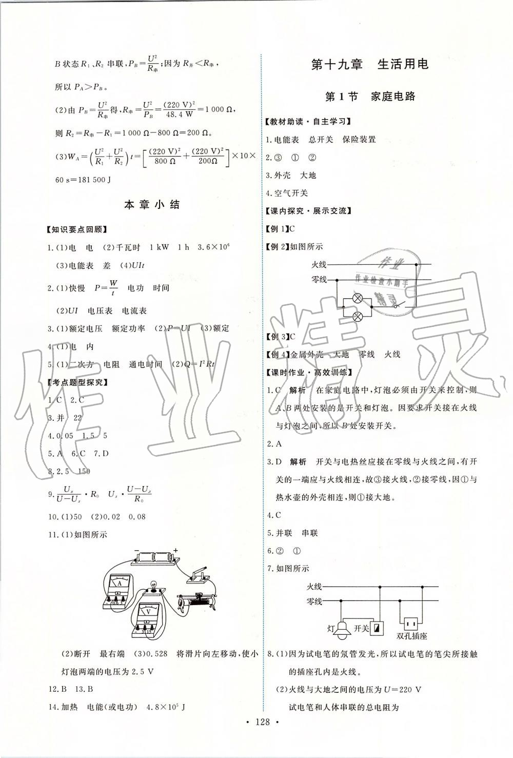 2019年能力培養(yǎng)與測試九年級物理全一冊人教版 第14頁