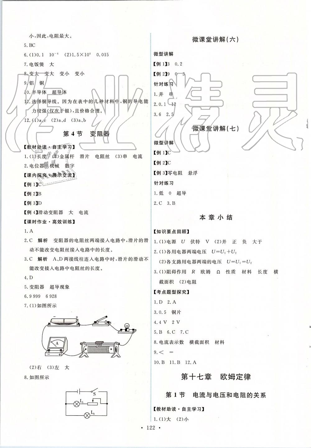 2019年能力培養(yǎng)與測(cè)試九年級(jí)物理全一冊(cè)人教版 第8頁(yè)