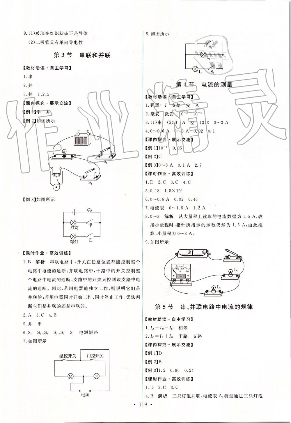 2019年能力培養(yǎng)與測(cè)試九年級(jí)物理全一冊(cè)人教版 第5頁(yè)