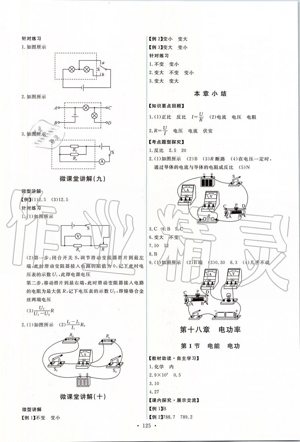 2019年能力培養(yǎng)與測(cè)試九年級(jí)物理全一冊(cè)人教版 第11頁(yè)