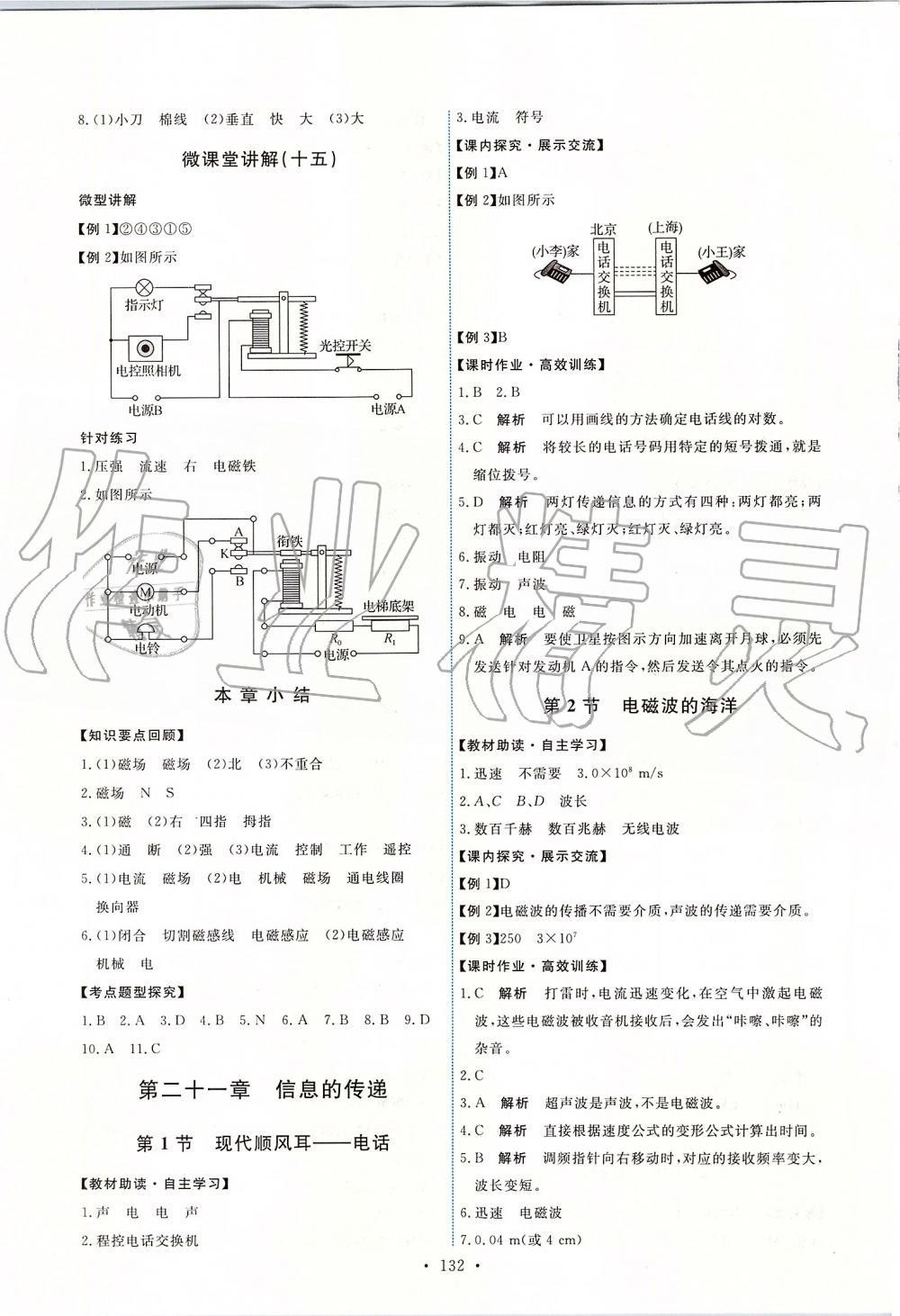 2019年能力培養(yǎng)與測試九年級物理全一冊人教版 第18頁