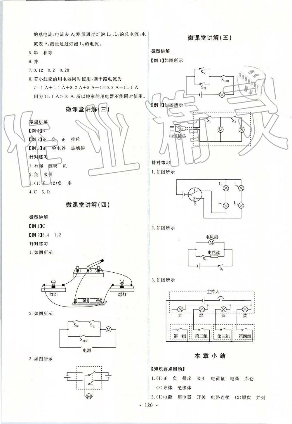 2019年能力培養(yǎng)與測試九年級(jí)物理全一冊(cè)人教版 第6頁