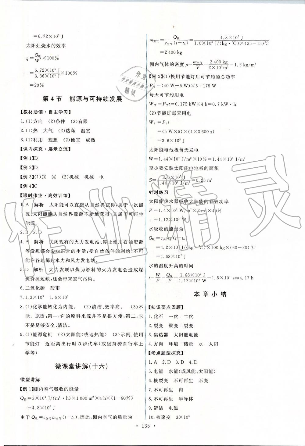 2019年能力培養(yǎng)與測試九年級物理全一冊人教版 第21頁