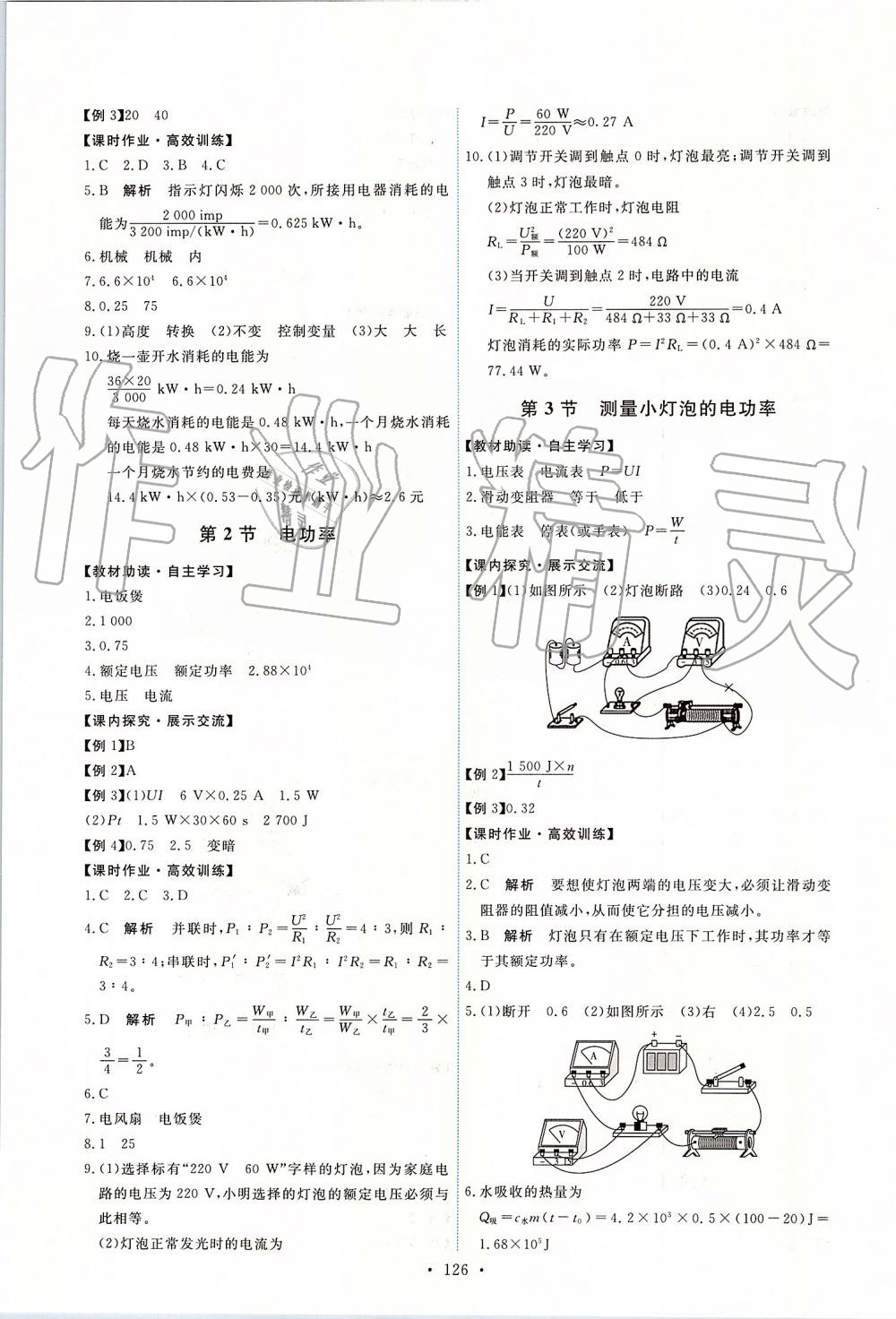 2019年能力培養(yǎng)與測試九年級物理全一冊人教版 第12頁