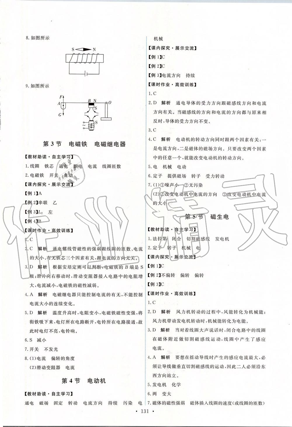 2019年能力培養(yǎng)與測試九年級物理全一冊人教版 第17頁