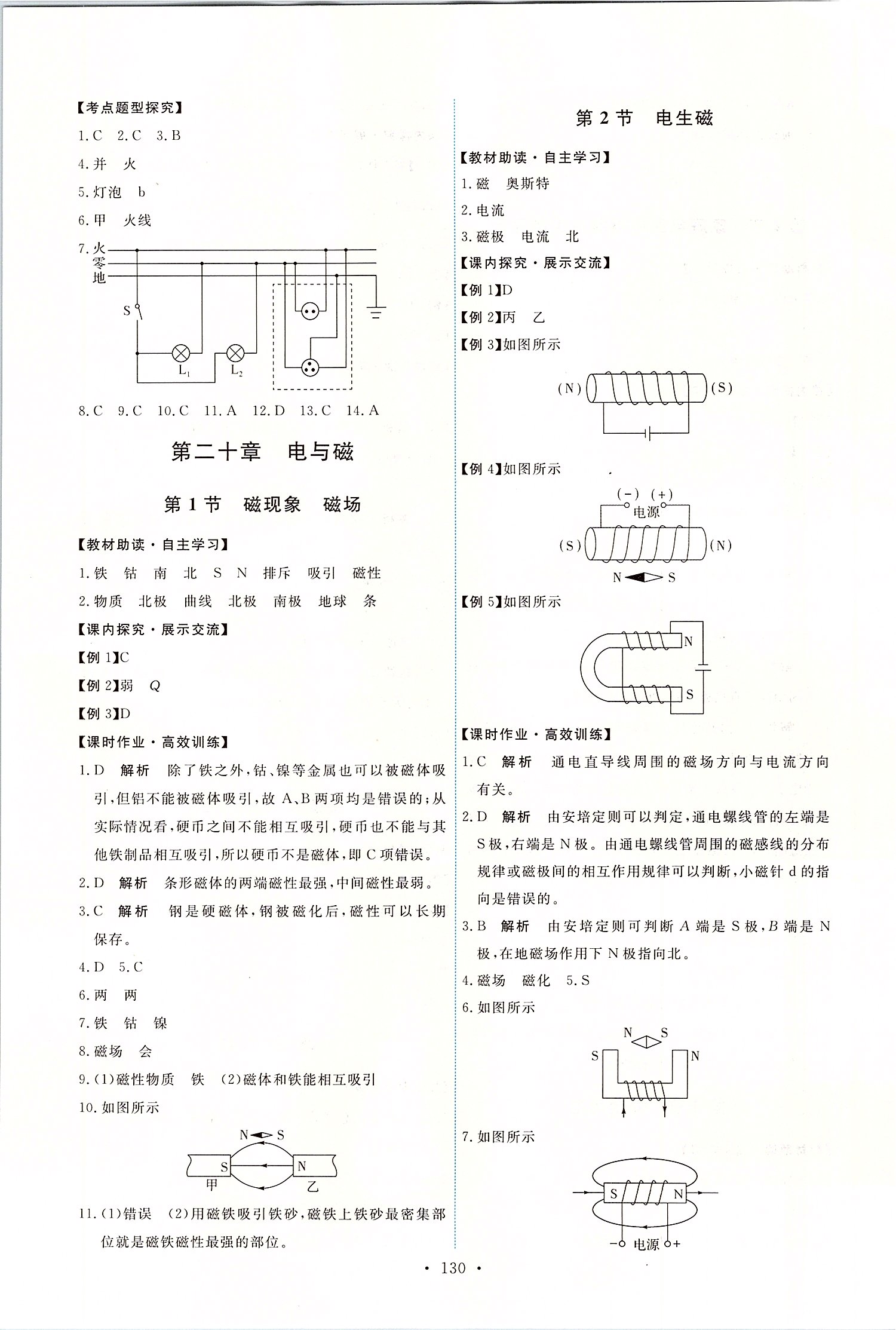 2019年能力培養(yǎng)與測試九年級物理全一冊人教版 第16頁