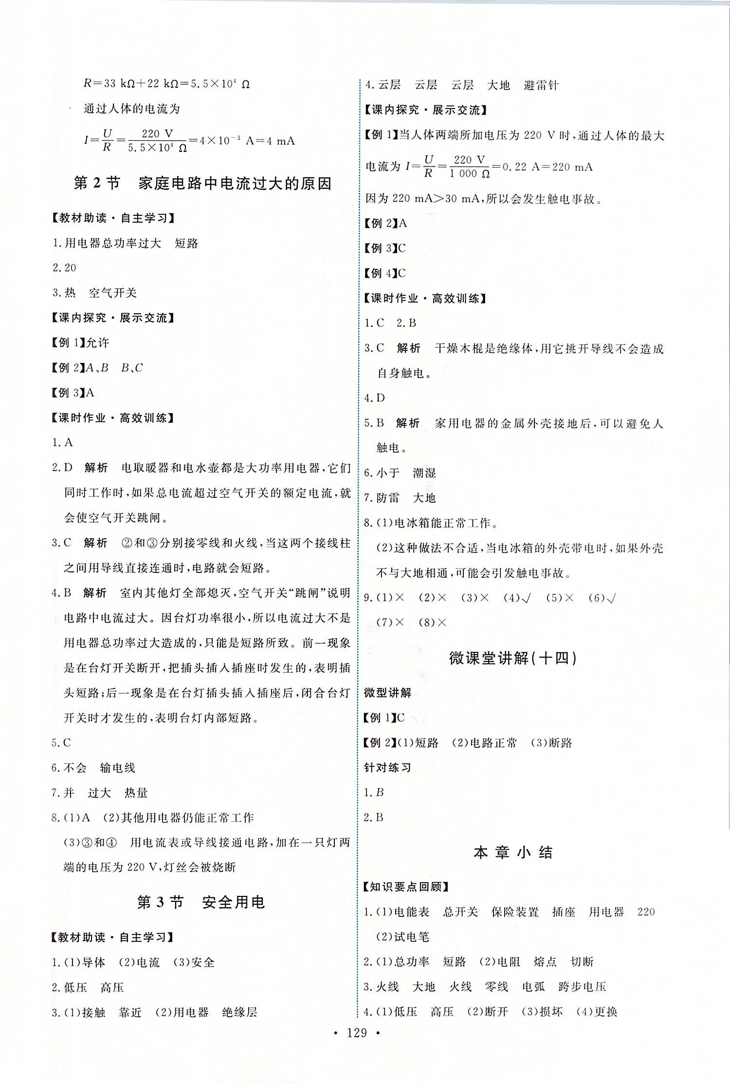 2019年能力培養(yǎng)與測試九年級物理全一冊人教版 第15頁