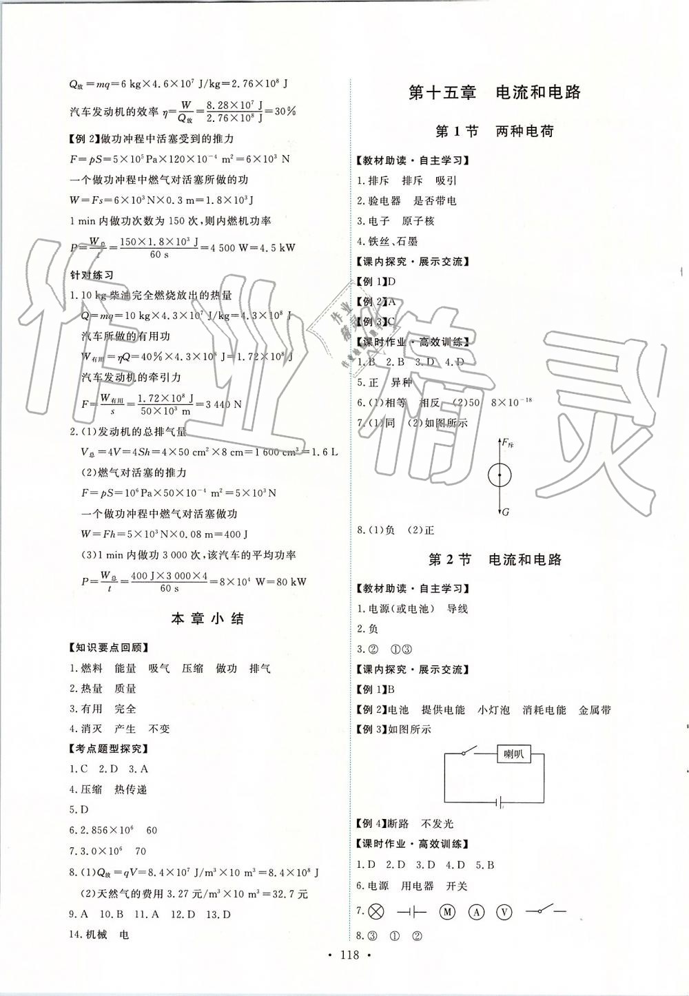 2019年能力培養(yǎng)與測試九年級物理全一冊人教版 第4頁