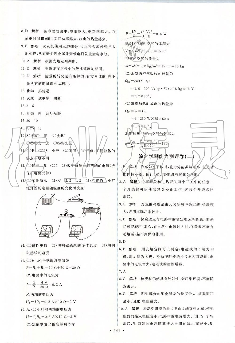 2019年能力培養(yǎng)與測(cè)試九年級(jí)物理全一冊(cè)人教版 第27頁(yè)