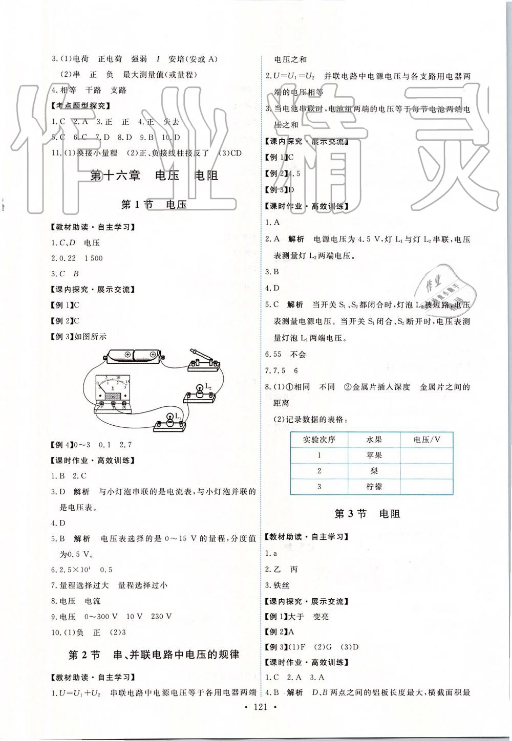 2019年能力培養(yǎng)與測試九年級物理全一冊人教版 第7頁