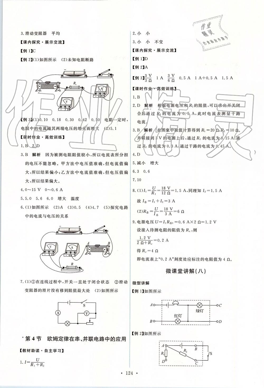 2019年能力培養(yǎng)與測試九年級物理全一冊人教版 第10頁