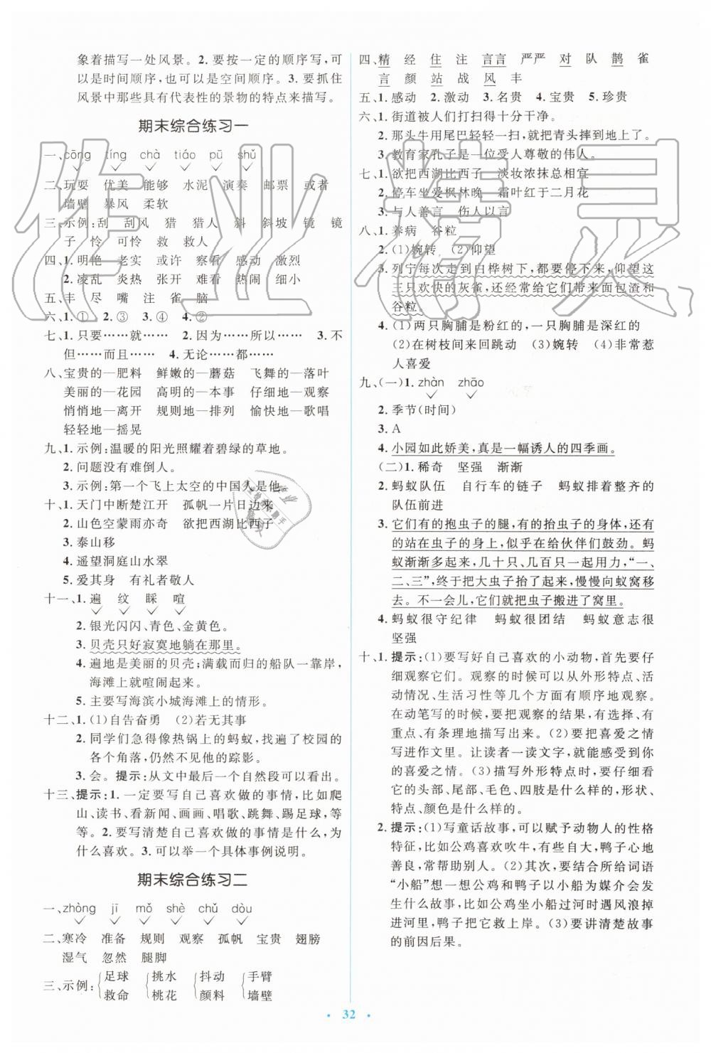 2019年人教金学典同步解析与测评学考练三年级语文上册人教版 第12页