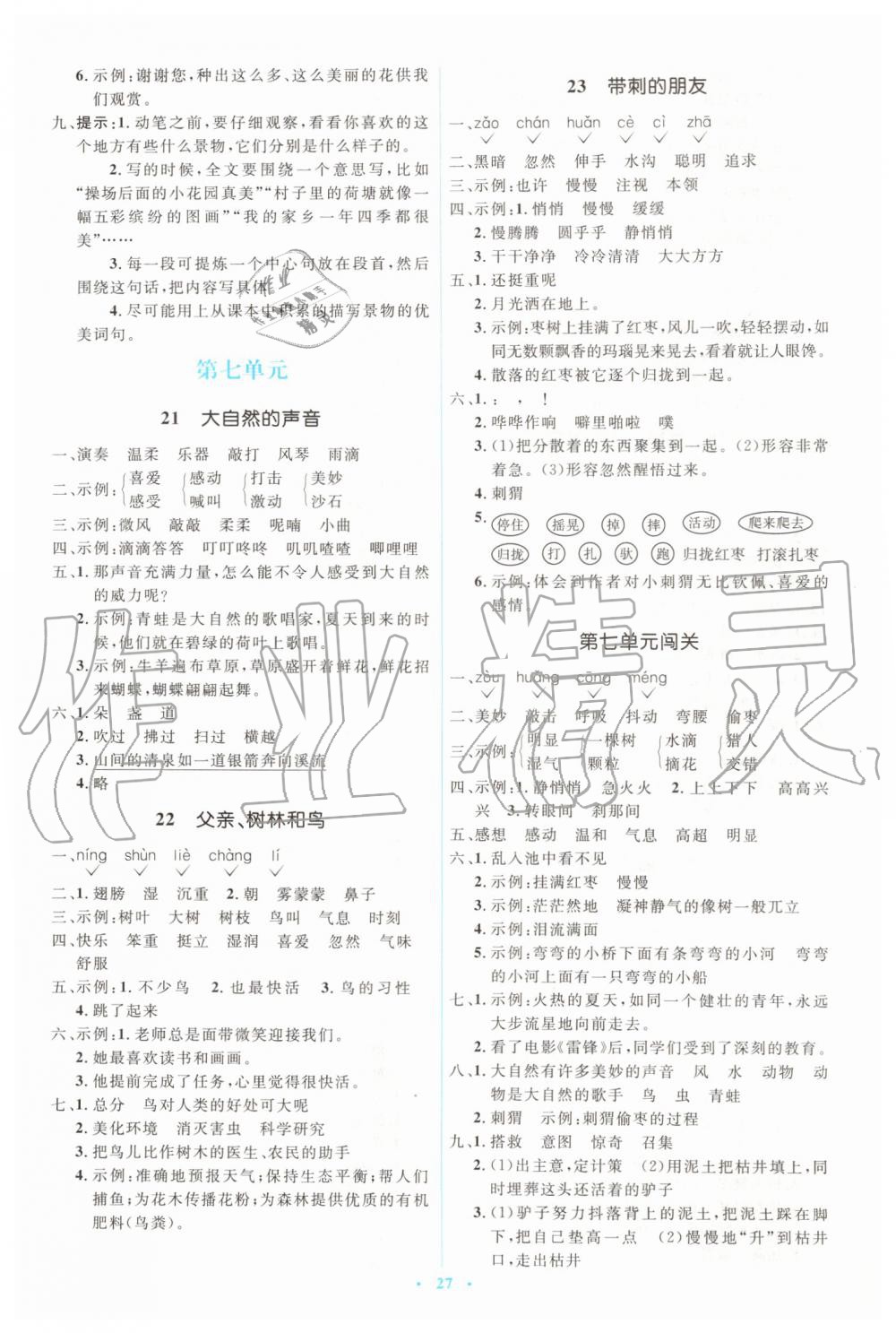 2019年人教金學(xué)典同步解析與測評(píng)學(xué)考練三年級(jí)語文上冊(cè)人教版 第7頁