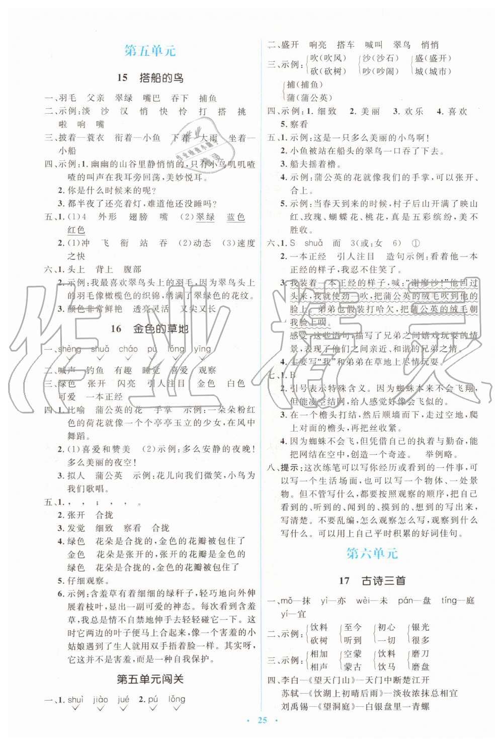 2019年人教金學典同步解析與測評學考練三年級語文上冊人教版 第5頁