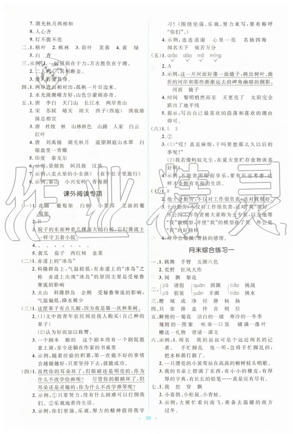 2019年人教金学典同步解析与测评学考练三年级语文上册人教版 第10页