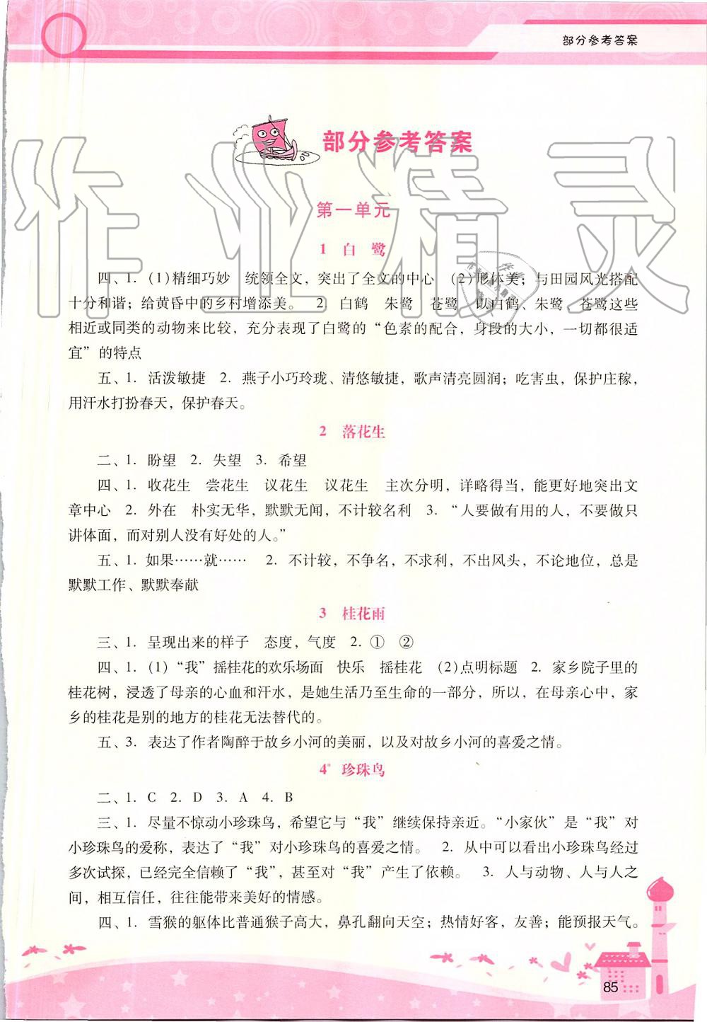 2019年自主與互動學(xué)習(xí)新課程學(xué)習(xí)輔導(dǎo)五年級語文上冊人教版 第1頁