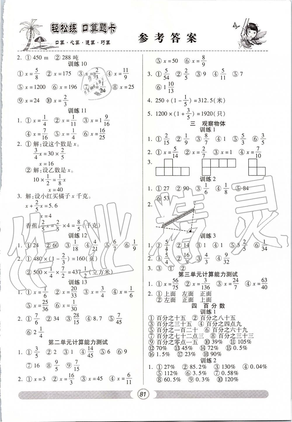 2019年輕松練口算題卡六年級上冊北師大版 第3頁