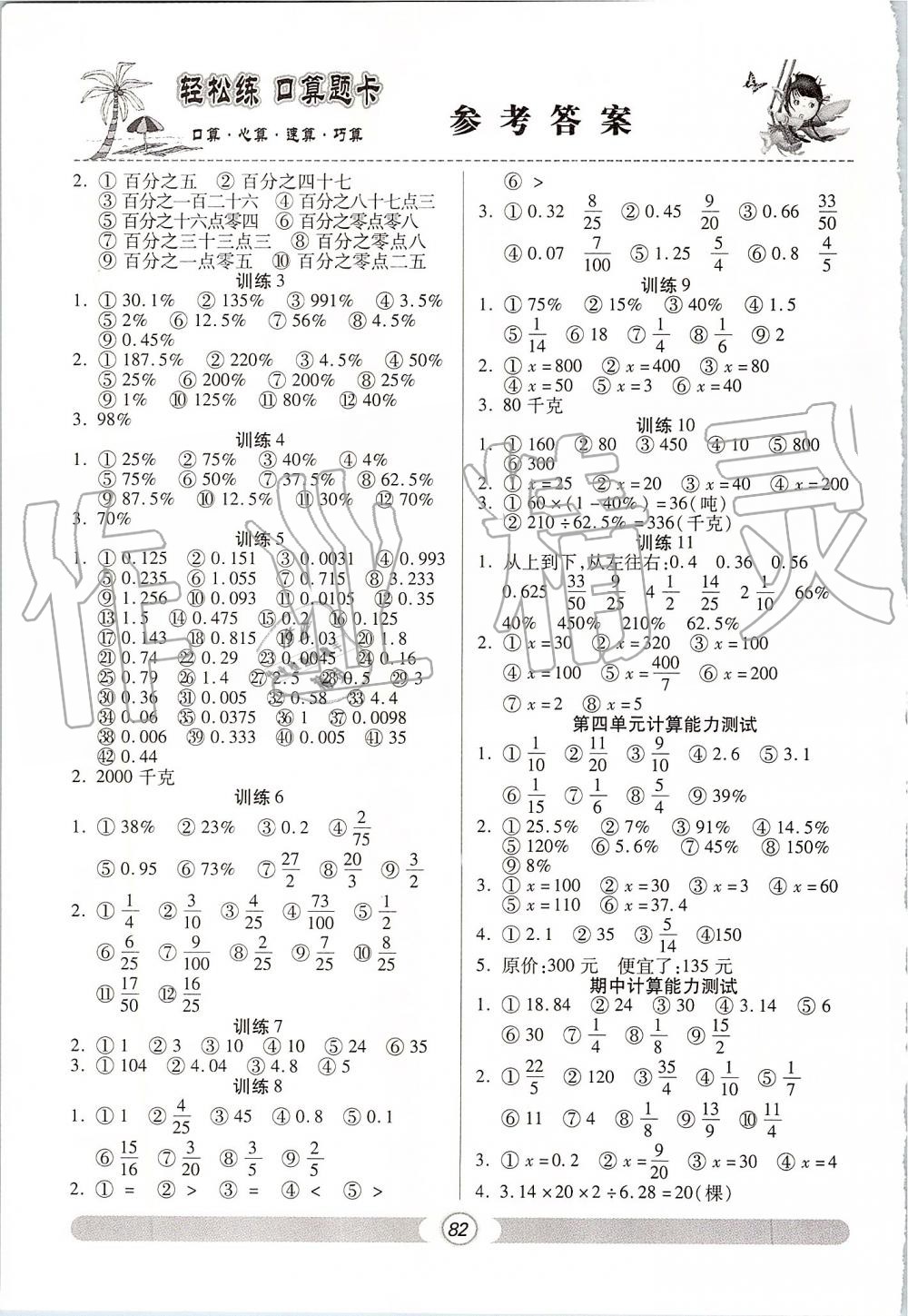 2019年輕松練口算題卡六年級上冊北師大版 第4頁