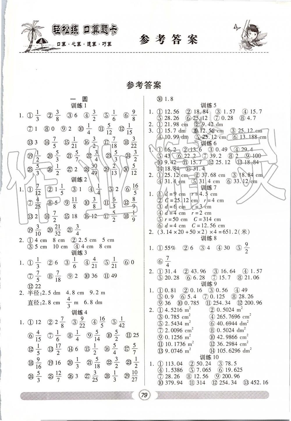 2019年輕松練口算題卡六年級(jí)上冊(cè)北師大版 第1頁(yè)