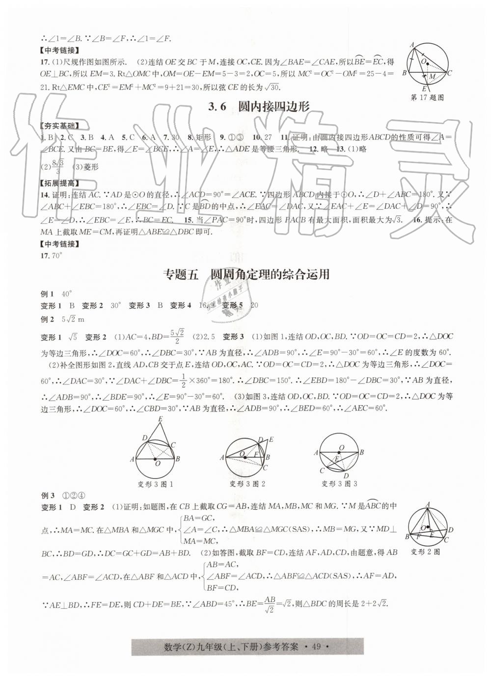 2019年習題e百課時訓練九年級數(shù)學全一冊浙教版 第13頁