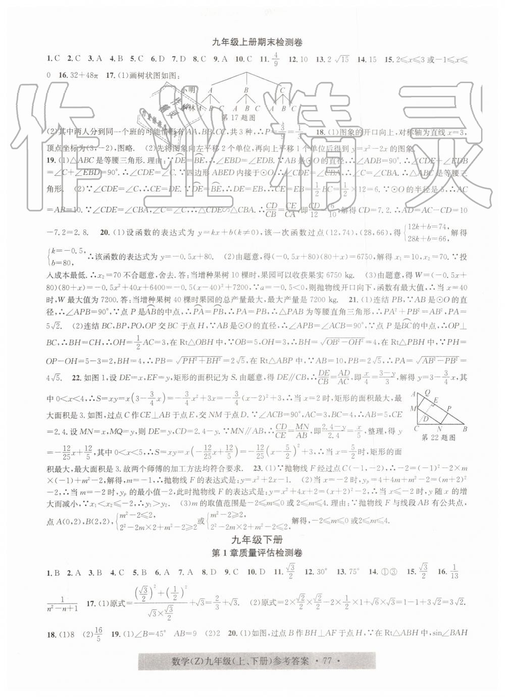 2019年習(xí)題e百課時(shí)訓(xùn)練九年級(jí)數(shù)學(xué)全一冊(cè)浙教版 第41頁(yè)