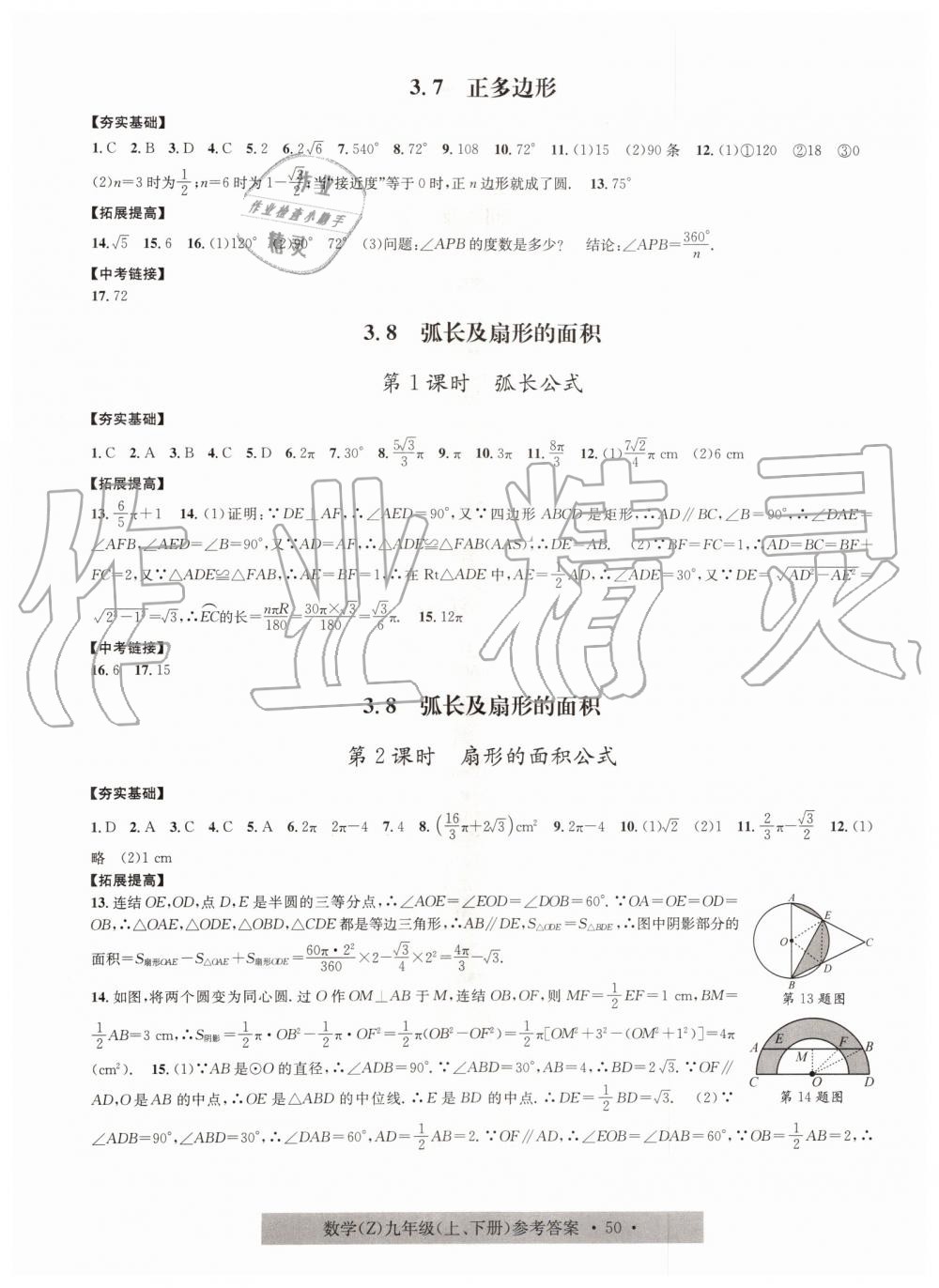 2019年習題e百課時訓練九年級數(shù)學全一冊浙教版 第14頁