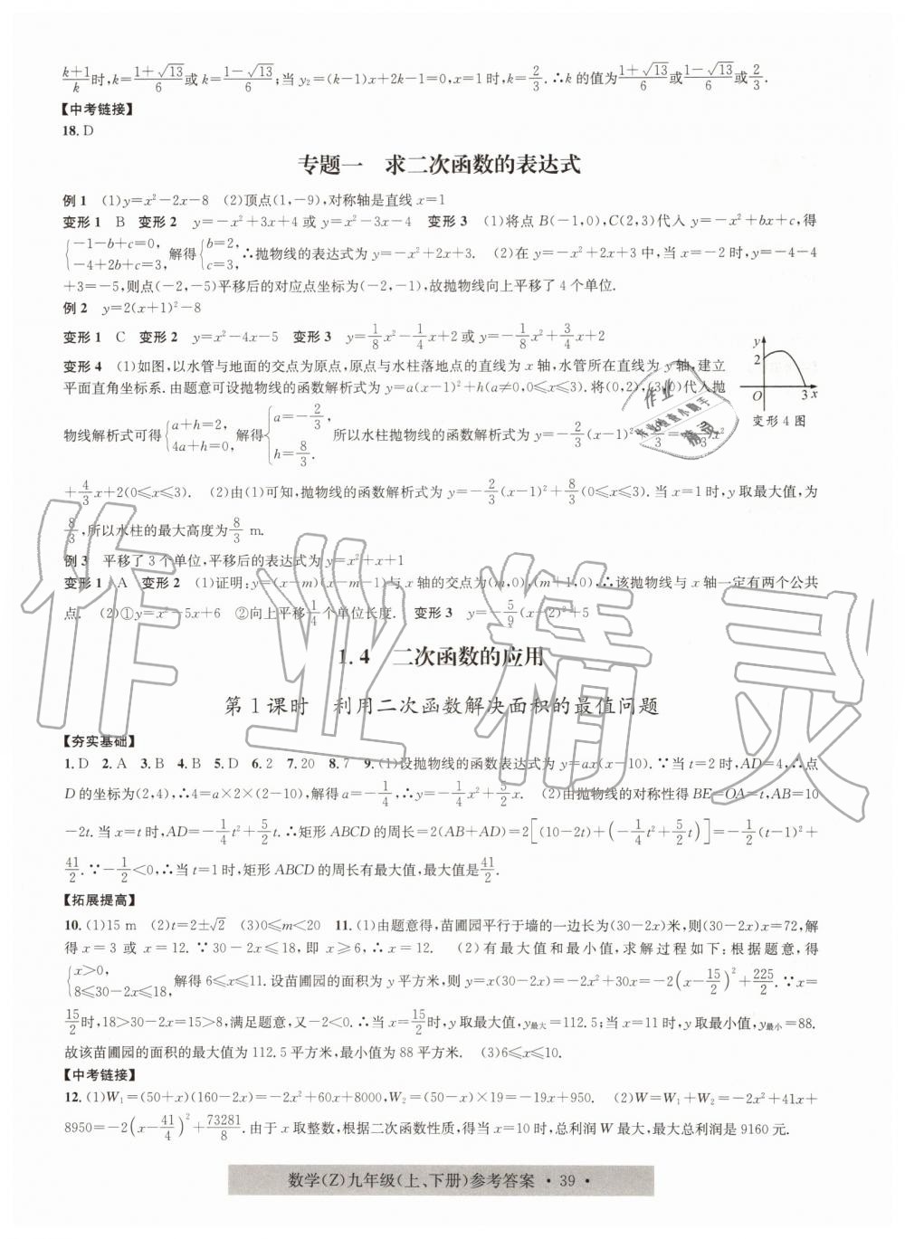 2019年習(xí)題e百課時(shí)訓(xùn)練九年級(jí)數(shù)學(xué)全一冊(cè)浙教版 第3頁(yè)