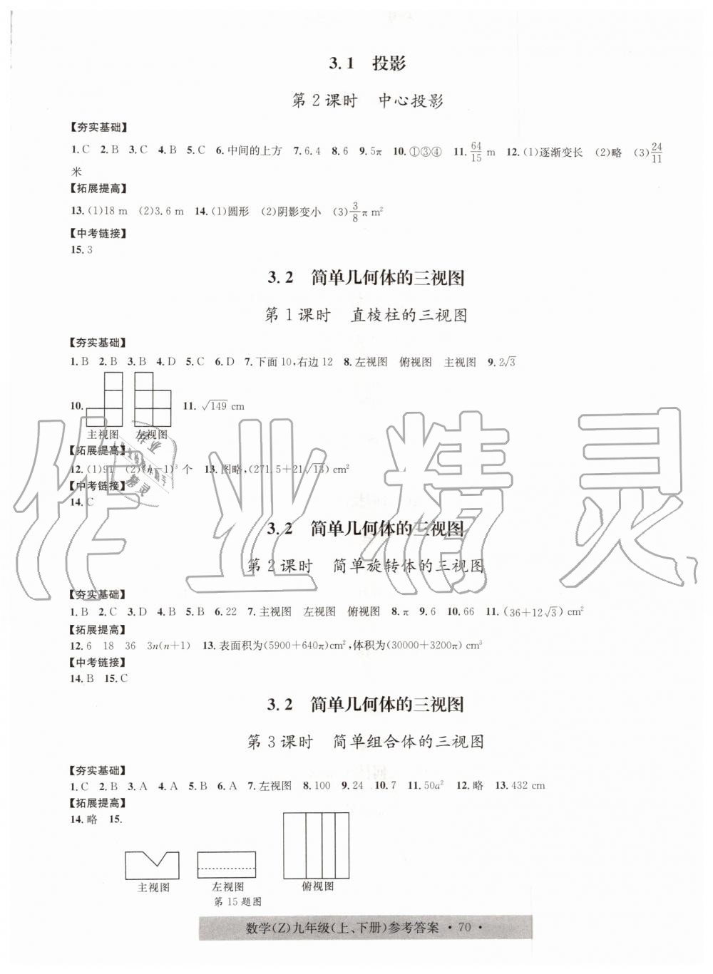 2019年習(xí)題e百課時(shí)訓(xùn)練九年級(jí)數(shù)學(xué)全一冊(cè)浙教版 第34頁