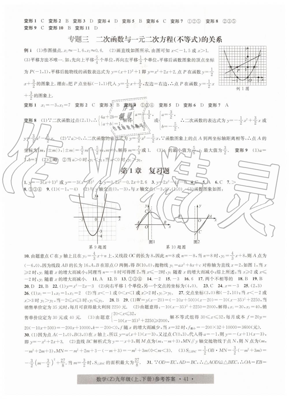 2019年習(xí)題e百課時(shí)訓(xùn)練九年級(jí)數(shù)學(xué)全一冊(cè)浙教版 第5頁(yè)