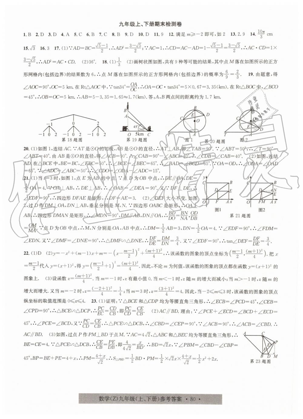 2019年習(xí)題e百課時訓(xùn)練九年級數(shù)學(xué)全一冊浙教版 第44頁