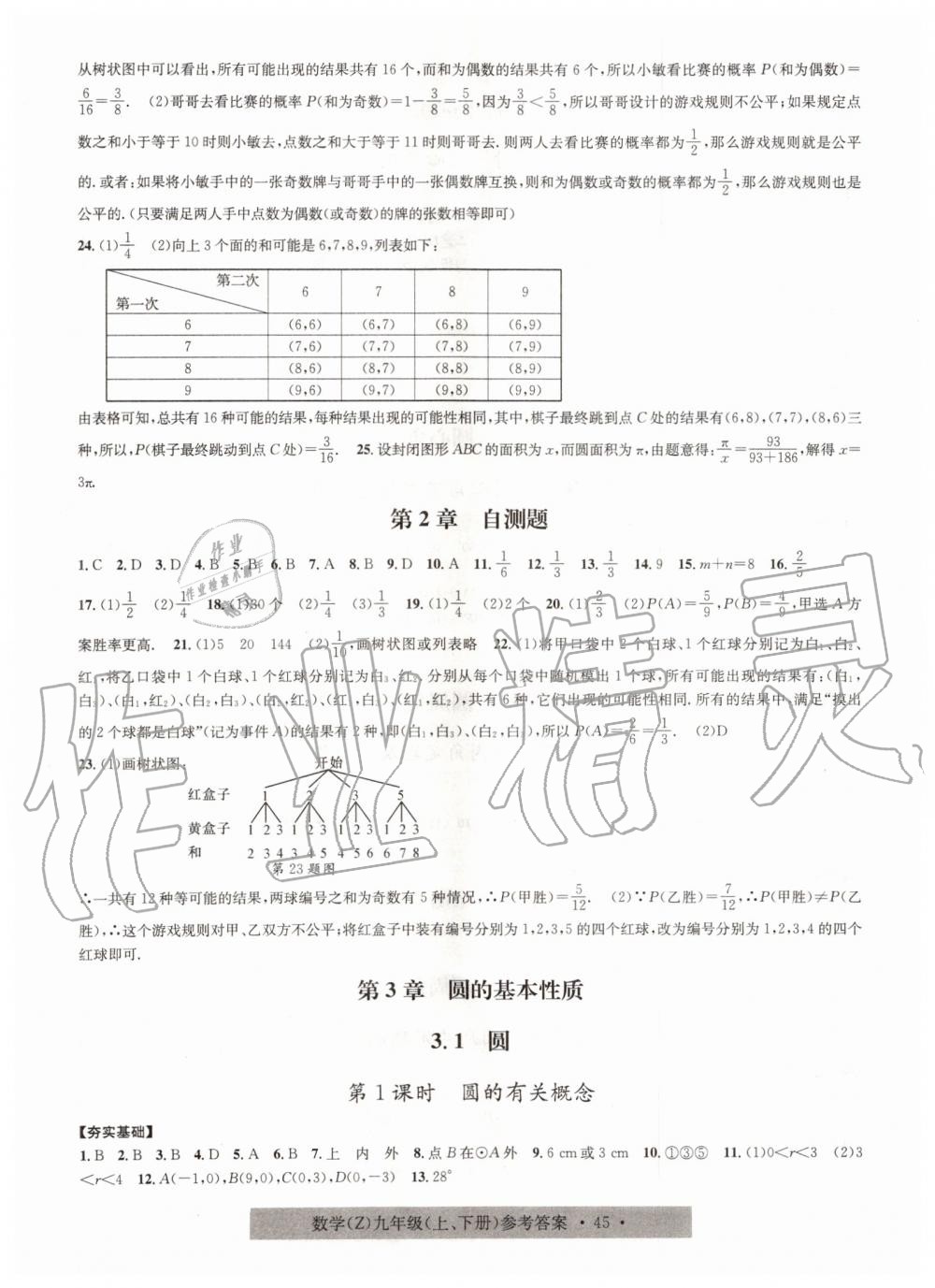 2019年習(xí)題e百課時訓(xùn)練九年級數(shù)學(xué)全一冊浙教版 第9頁