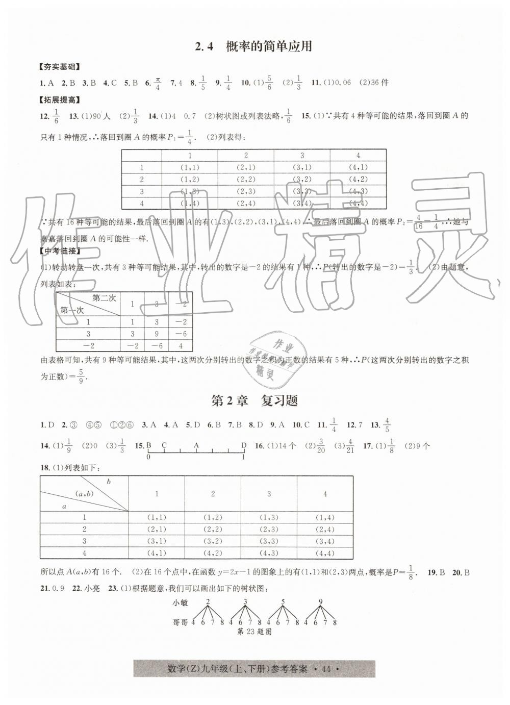 2019年習(xí)題e百課時(shí)訓(xùn)練九年級(jí)數(shù)學(xué)全一冊(cè)浙教版 第8頁(yè)