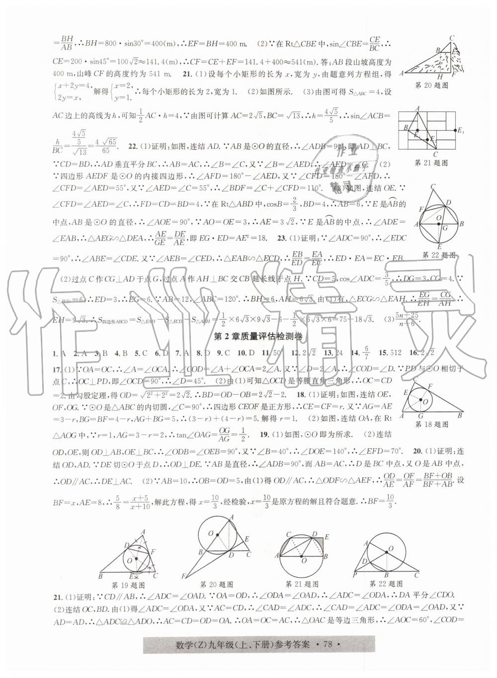 2019年習(xí)題e百課時(shí)訓(xùn)練九年級(jí)數(shù)學(xué)全一冊(cè)浙教版 第42頁(yè)