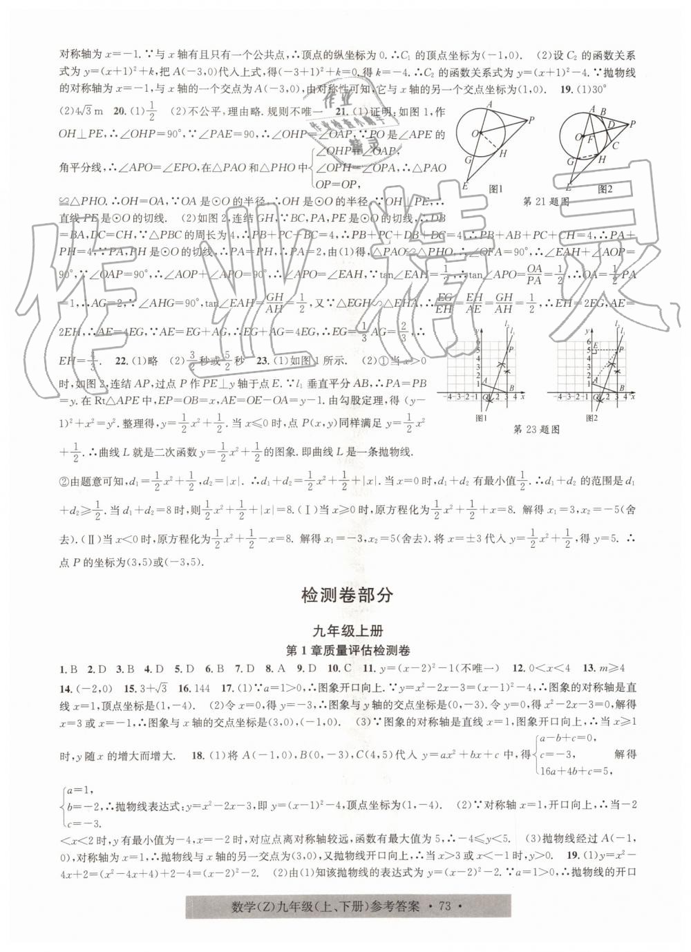 2019年習題e百課時訓練九年級數(shù)學全一冊浙教版 第37頁